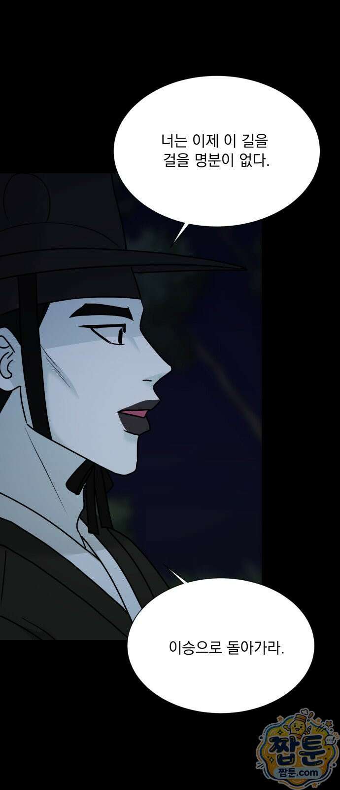 연애 못하면 사망 85화 49
