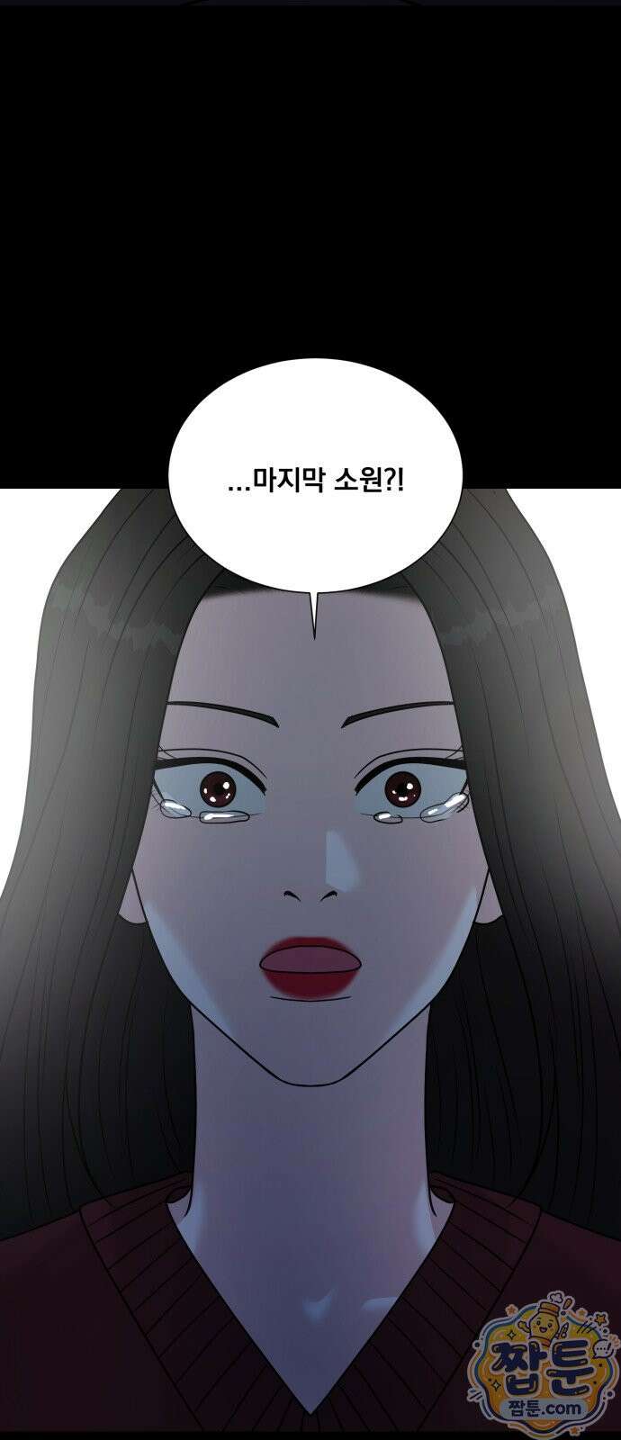 연애 못하면 사망 85화 51