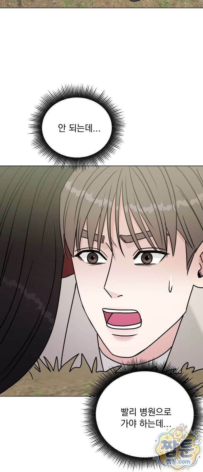 연애 못하면 사망 85화 57