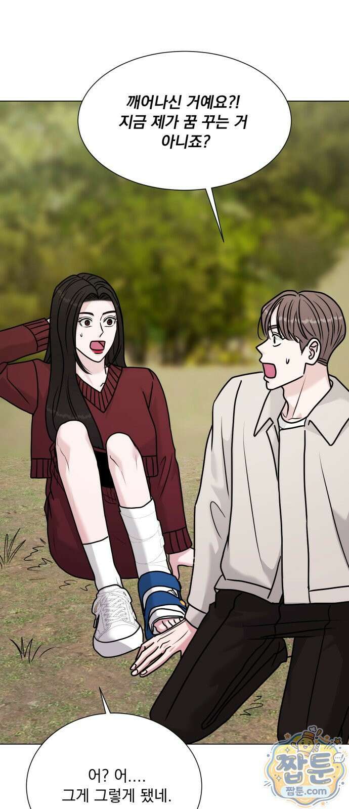 연애 못하면 사망 85화 61