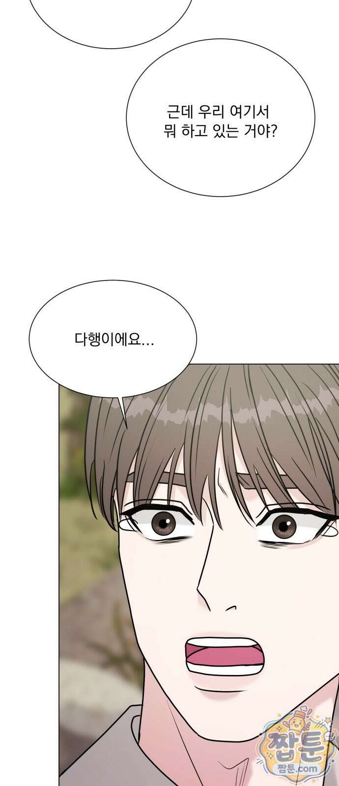 연애 못하면 사망 85화 62