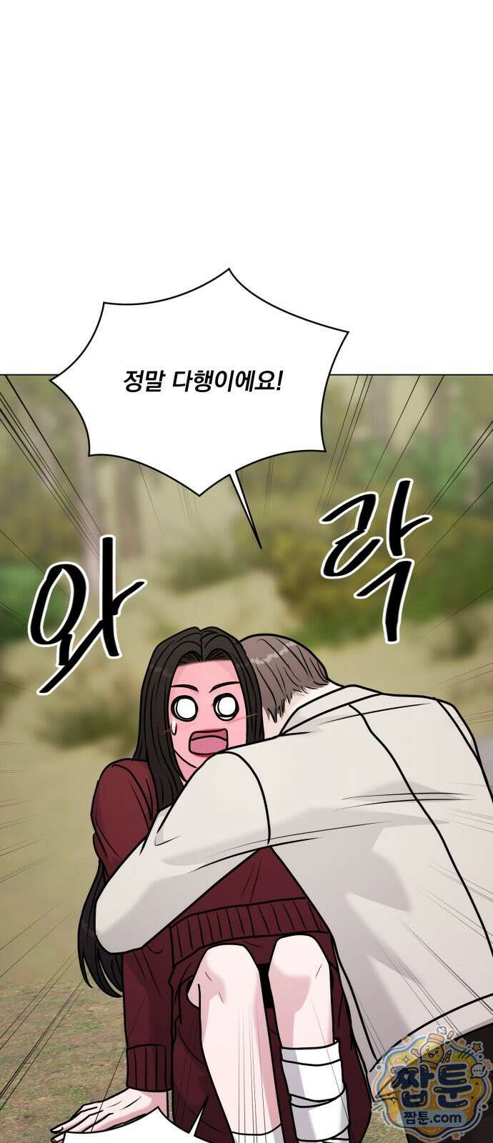 연애 못하면 사망 85화 64