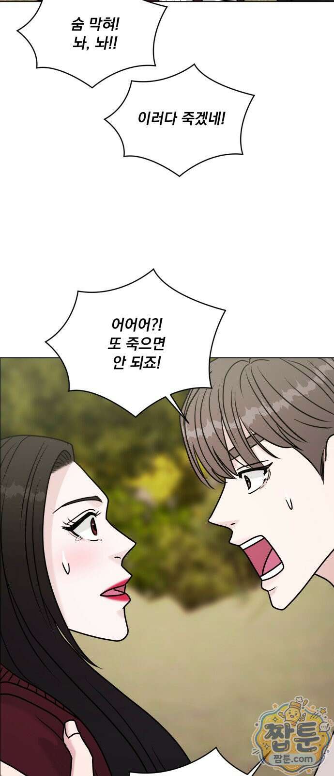 연애 못하면 사망 85화 65