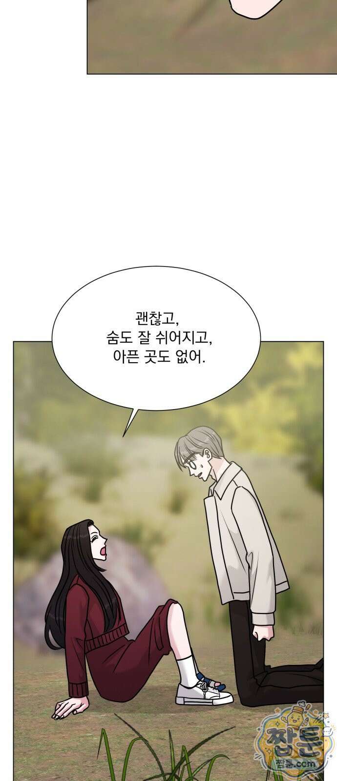연애 못하면 사망 85화 68