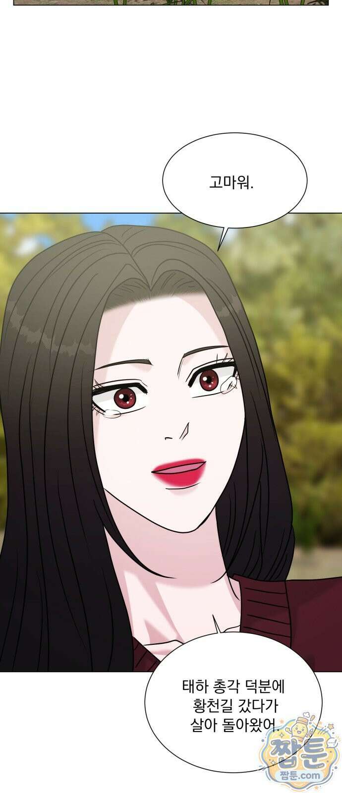 연애 못하면 사망 85화 69