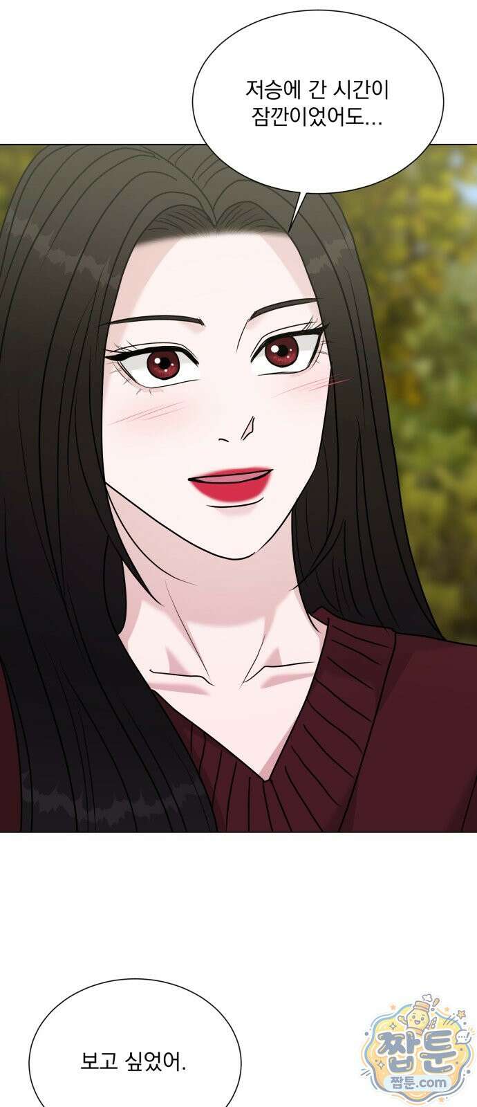 연애 못하면 사망 85화 73