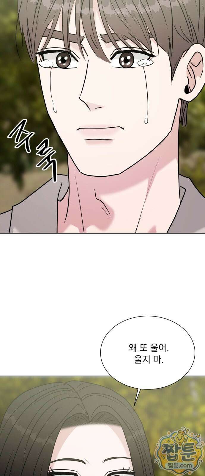 연애 못하면 사망 85화 75