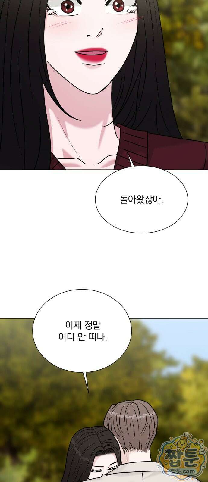 연애 못하면 사망 85화 76