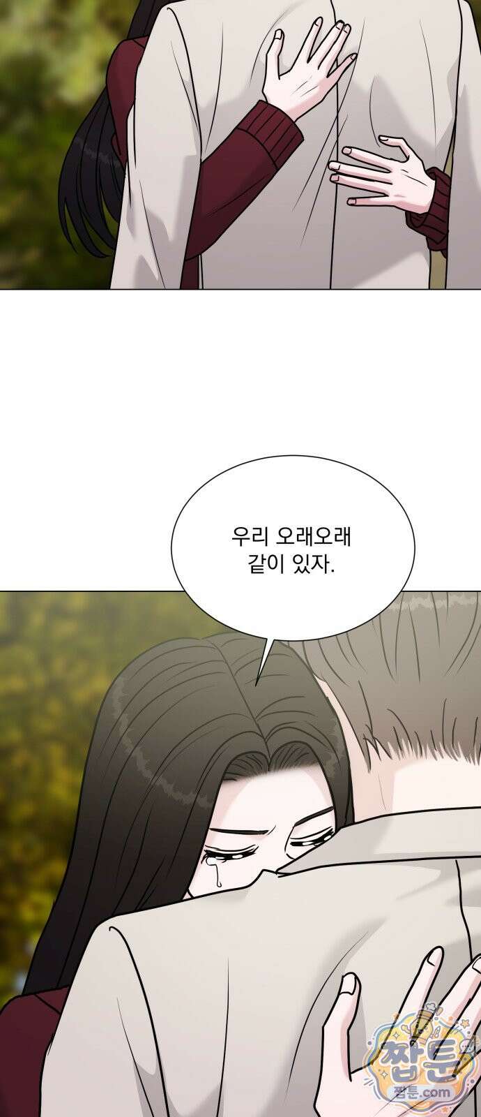 연애 못하면 사망 85화 77