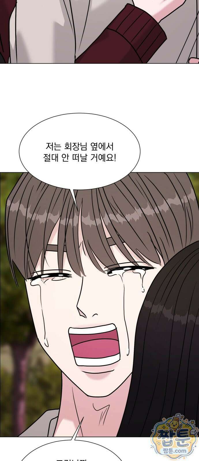 연애 못하면 사망 85화 78