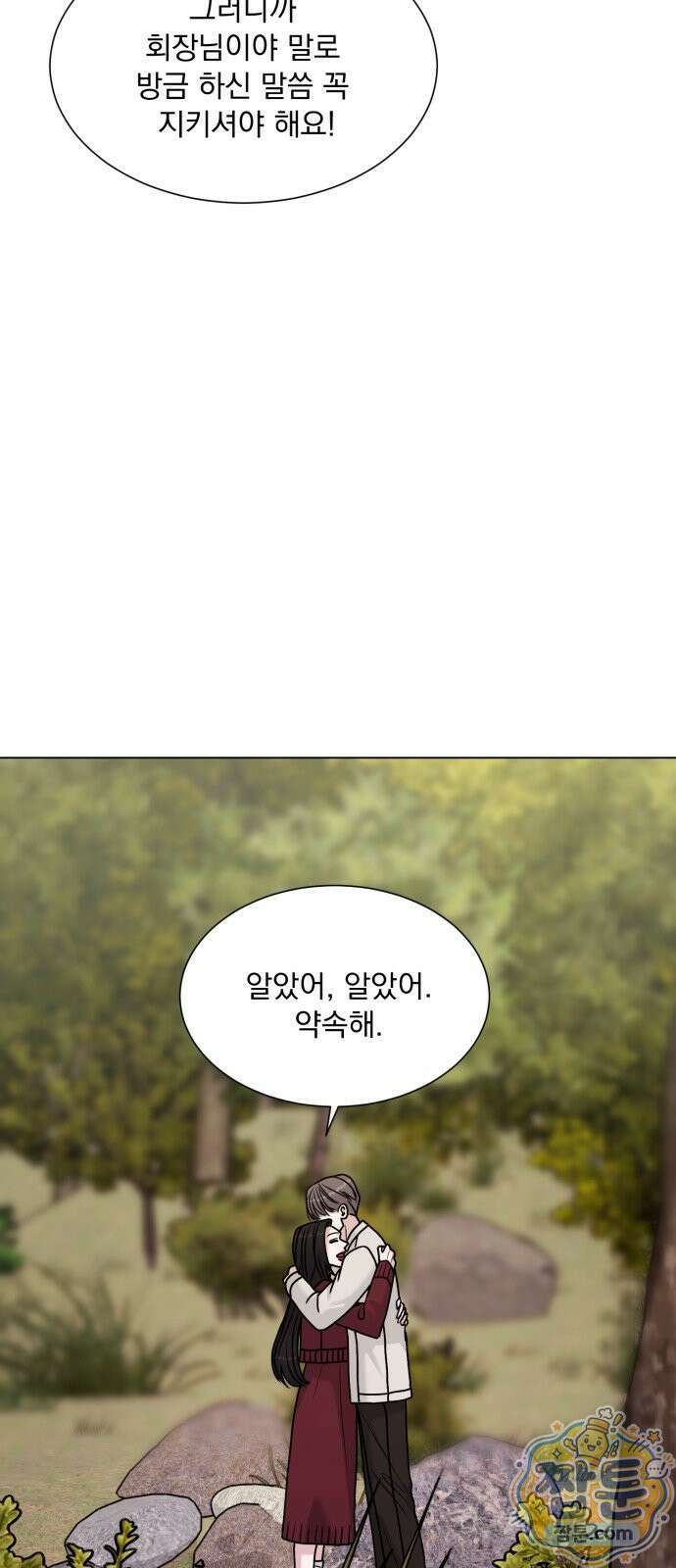 연애 못하면 사망 85화 79