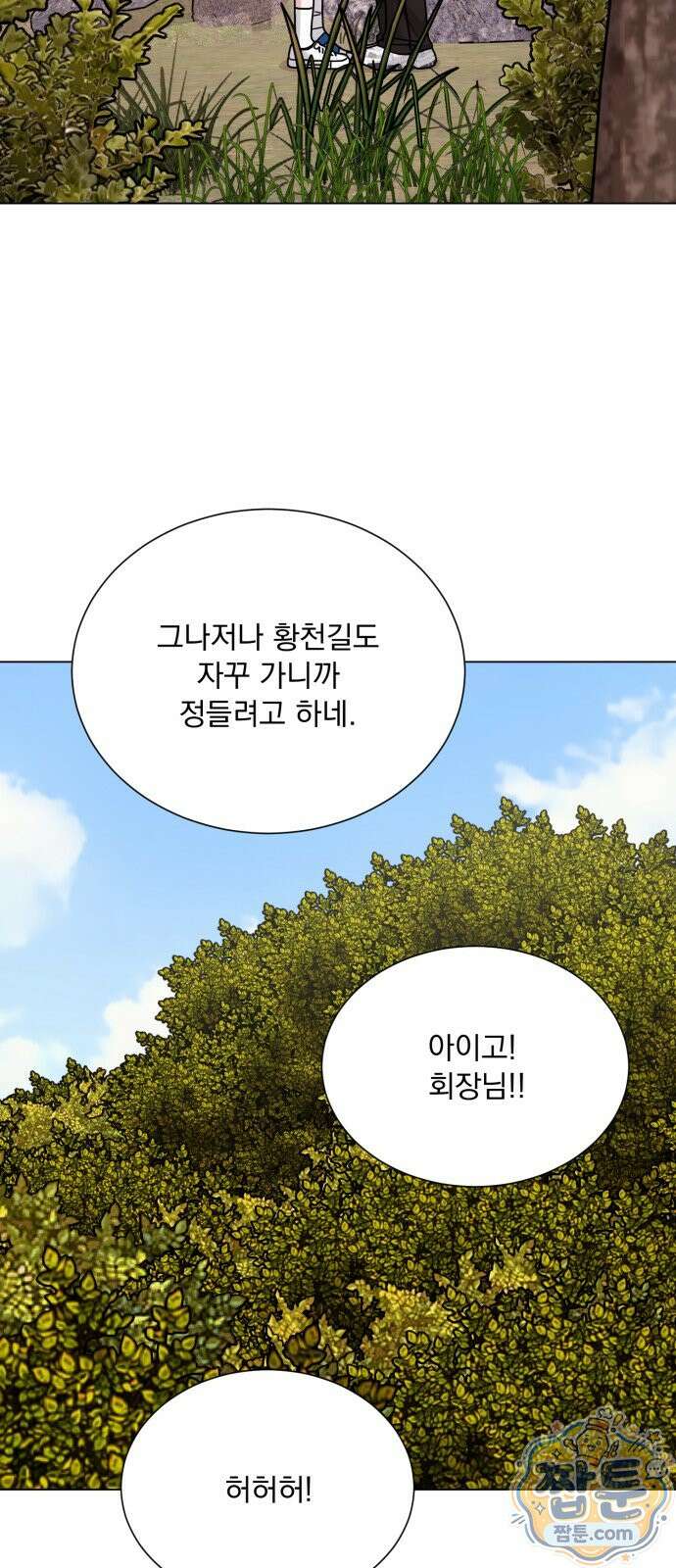 연애 못하면 사망 85화 80