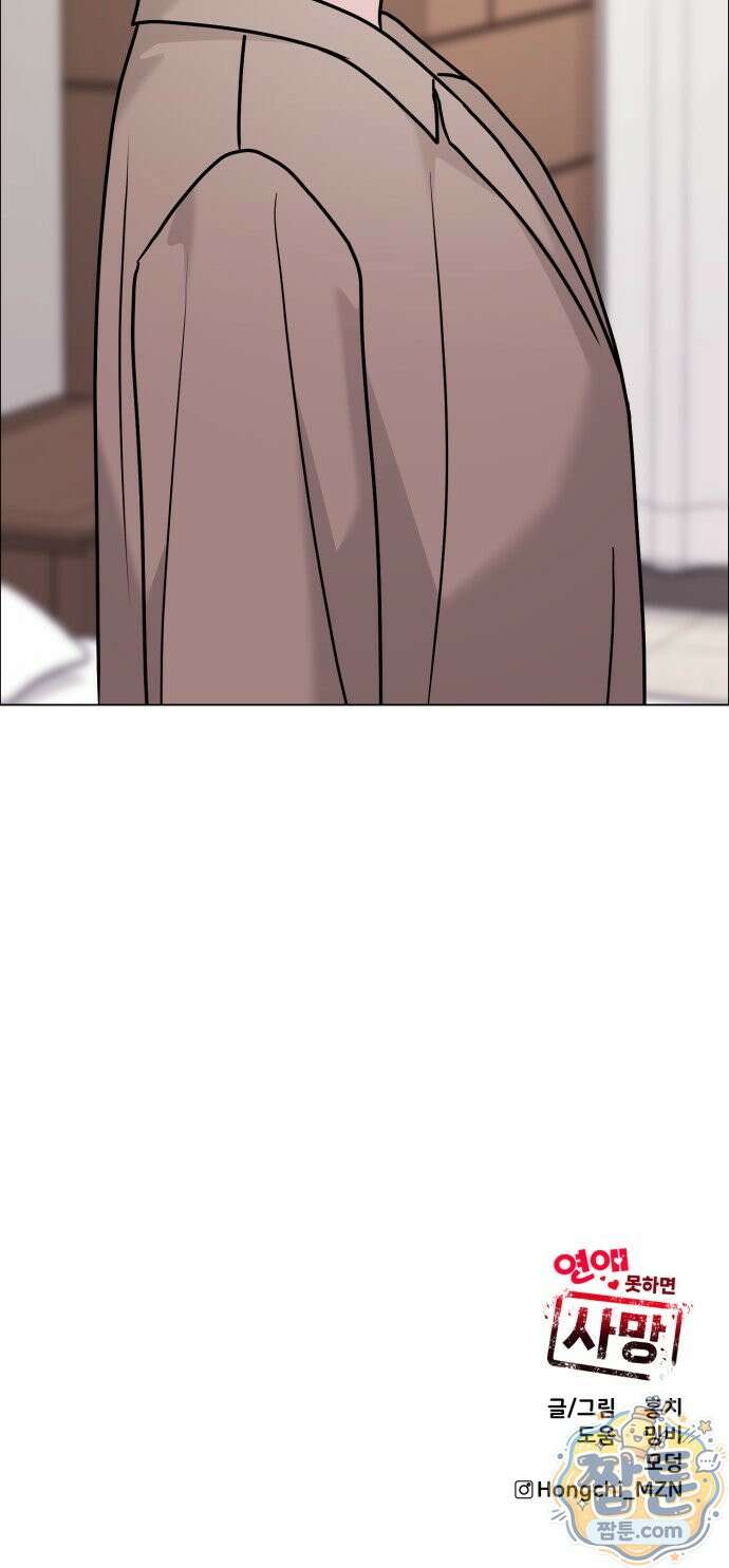 연애 못하면 사망 85화 85
