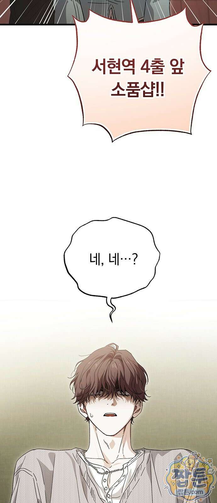 나쁜남자가 돼라! 24화 3