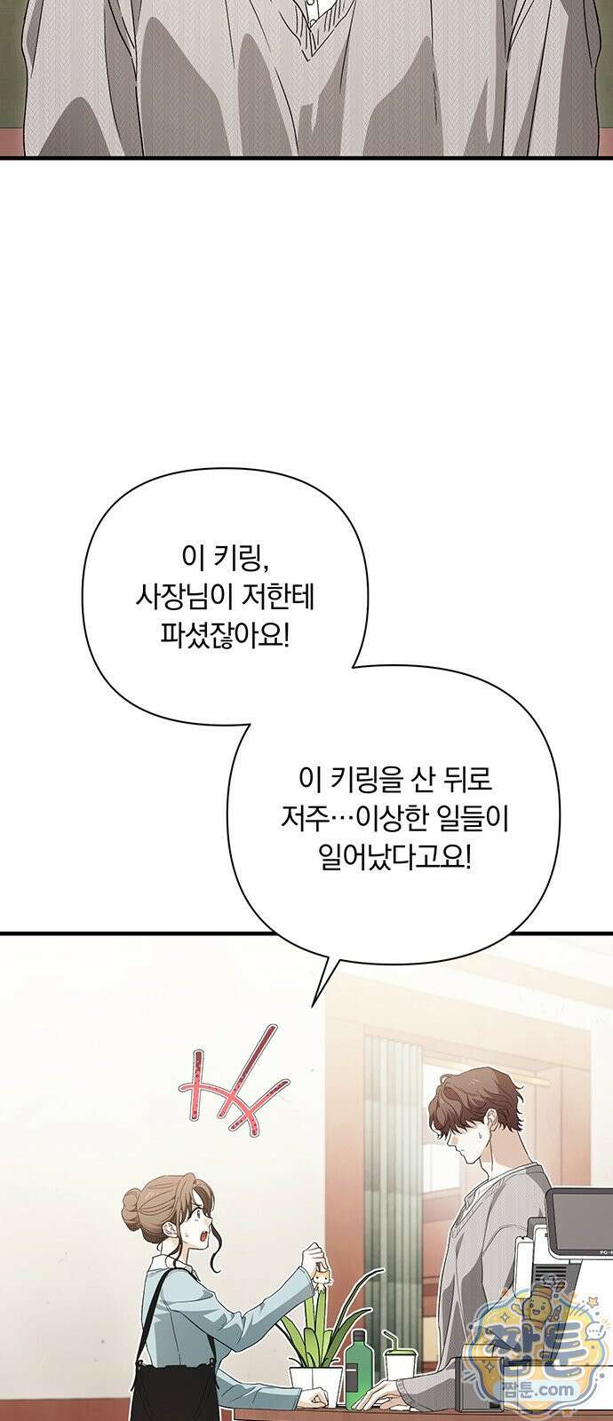 나쁜남자가 돼라! 24화 4