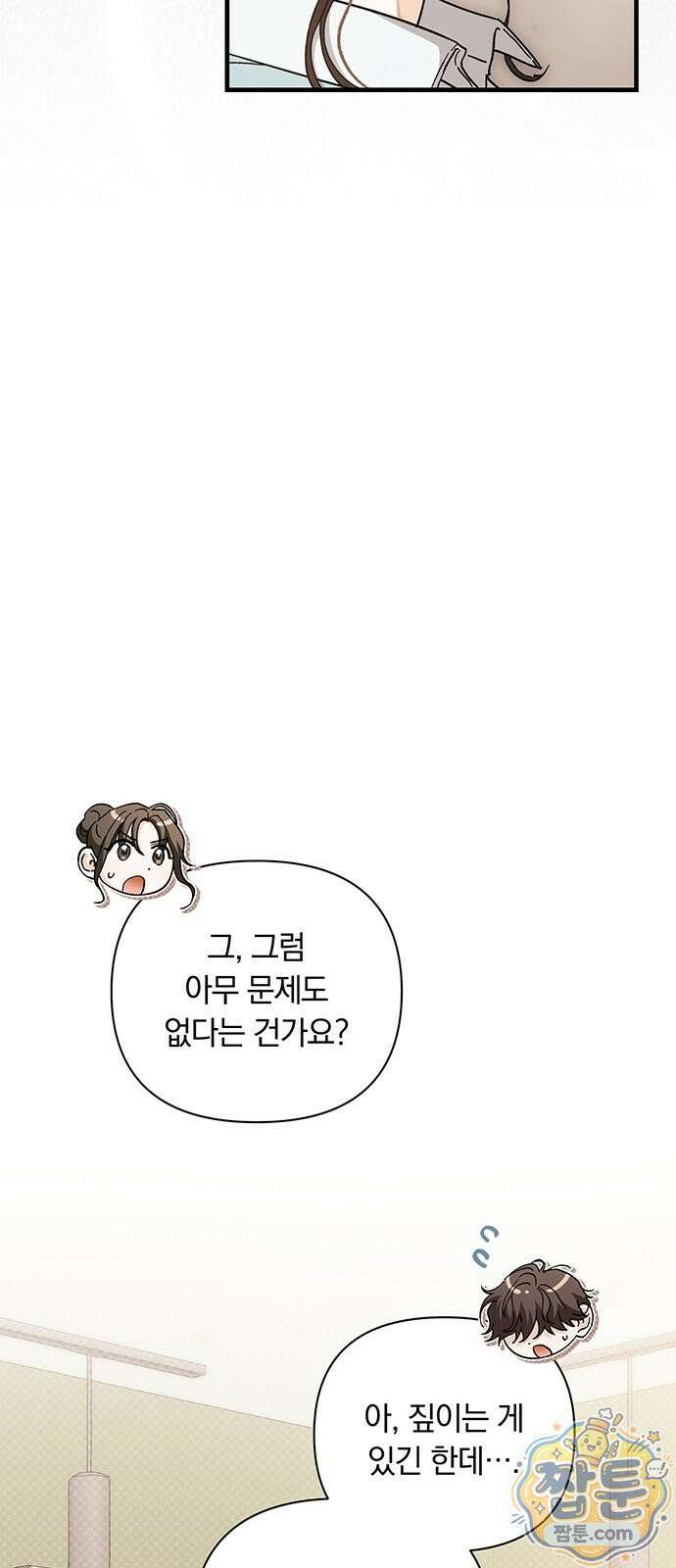 나쁜남자가 돼라! 24화 7