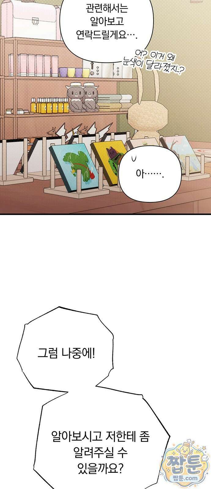 나쁜남자가 돼라! 24화 8