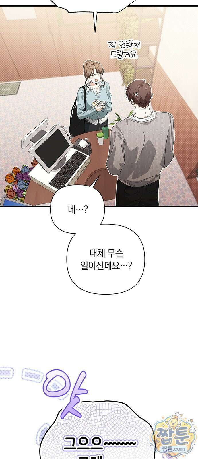 나쁜남자가 돼라! 24화 9
