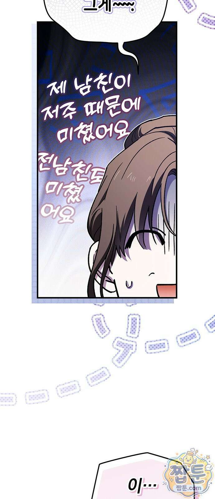 나쁜남자가 돼라! 24화 10