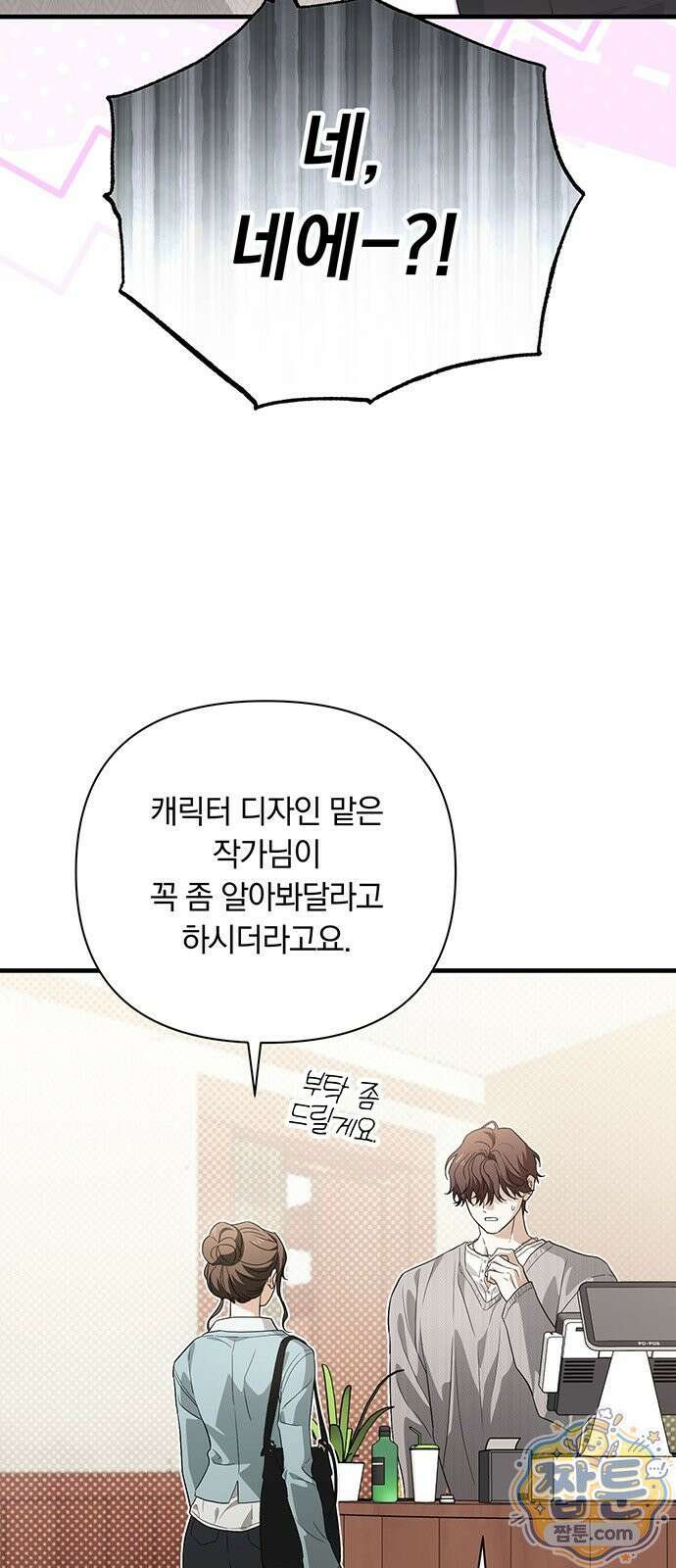 나쁜남자가 돼라! 24화 12