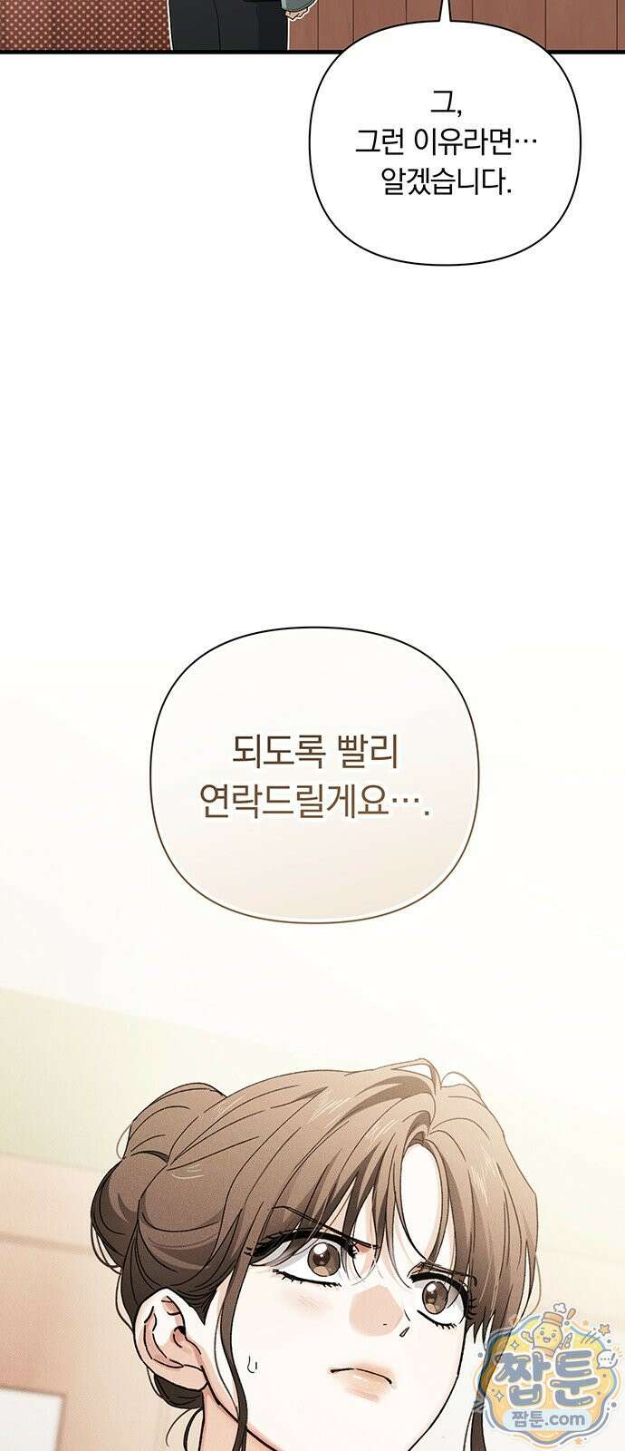 나쁜남자가 돼라! 24화 13