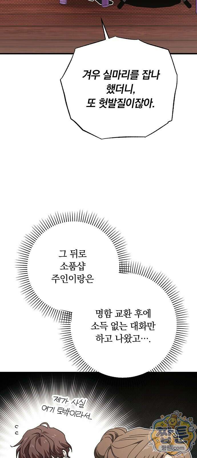 나쁜남자가 돼라! 24화 17