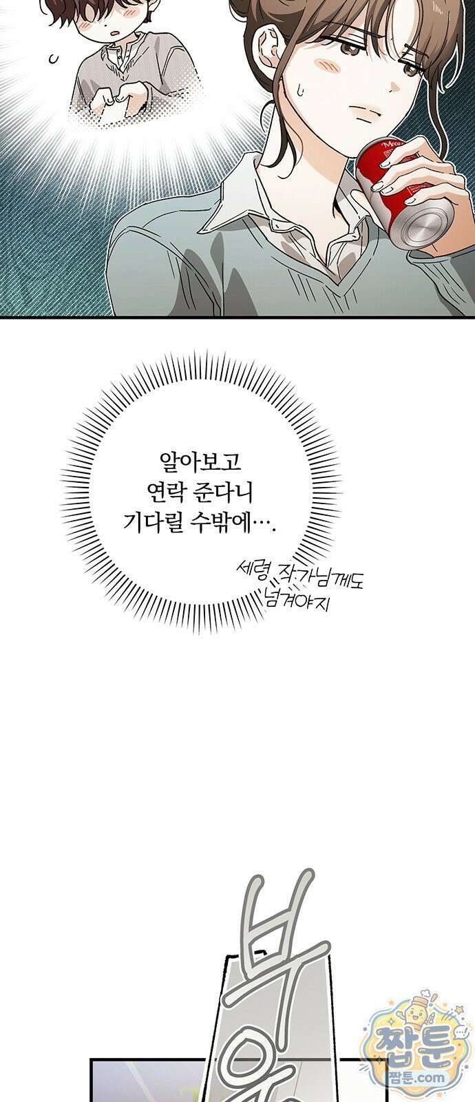 나쁜남자가 돼라! 24화 18