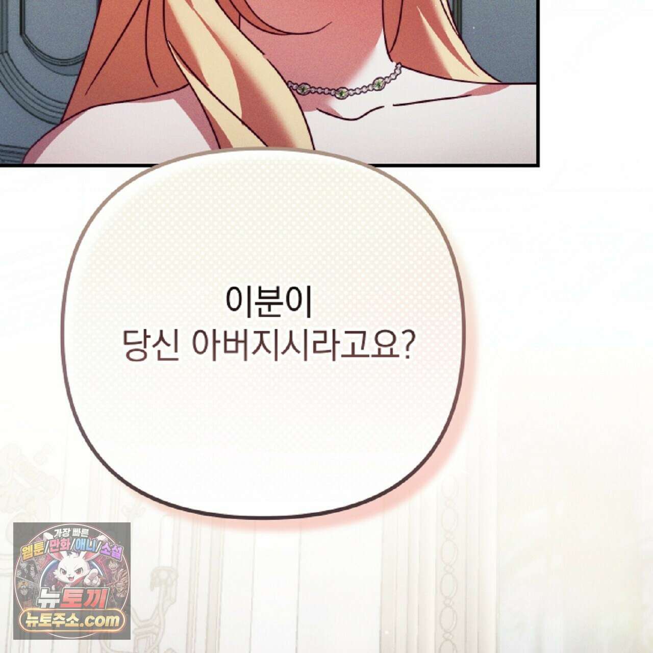 늑대 공작의 비밀 38화 3