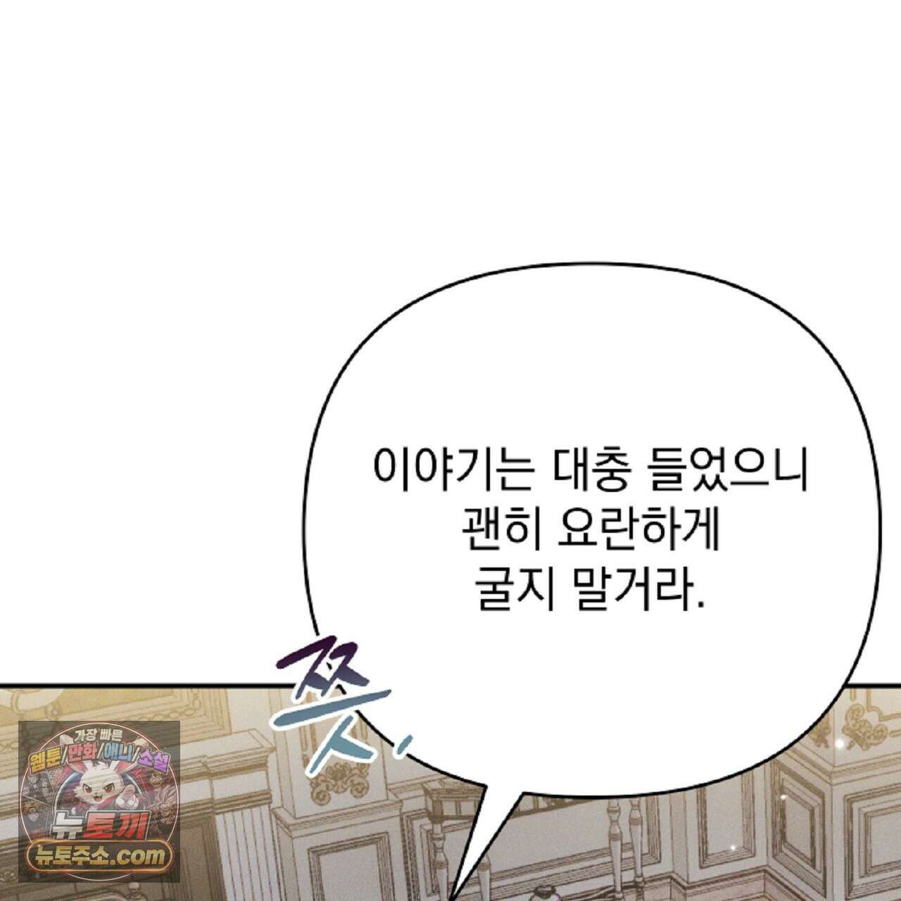 늑대 공작의 비밀 38화 7