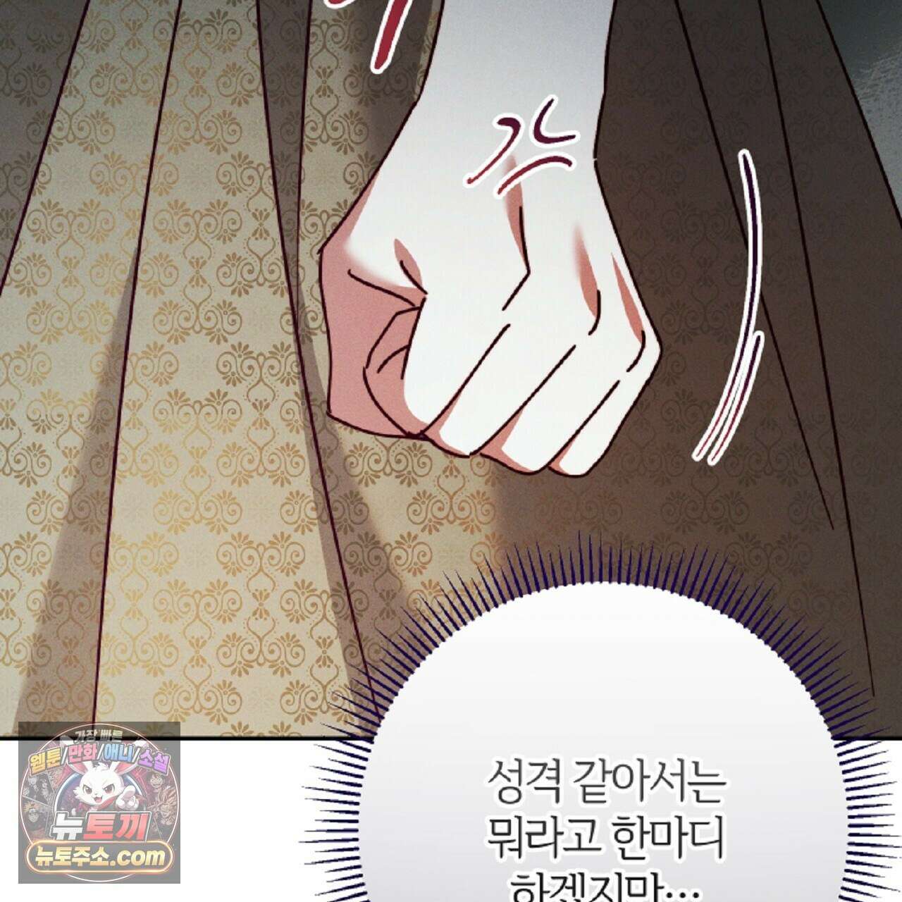 늑대 공작의 비밀 38화 11
