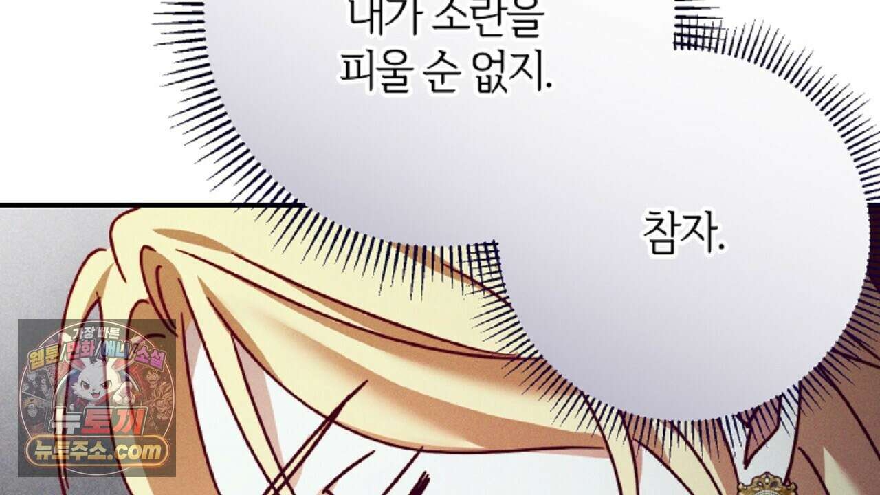 늑대 공작의 비밀 38화 18