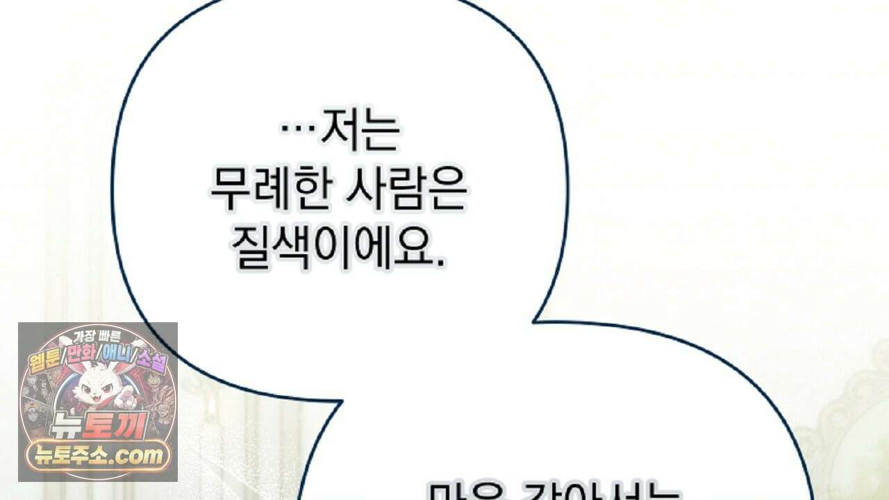 늑대 공작의 비밀 38화 20