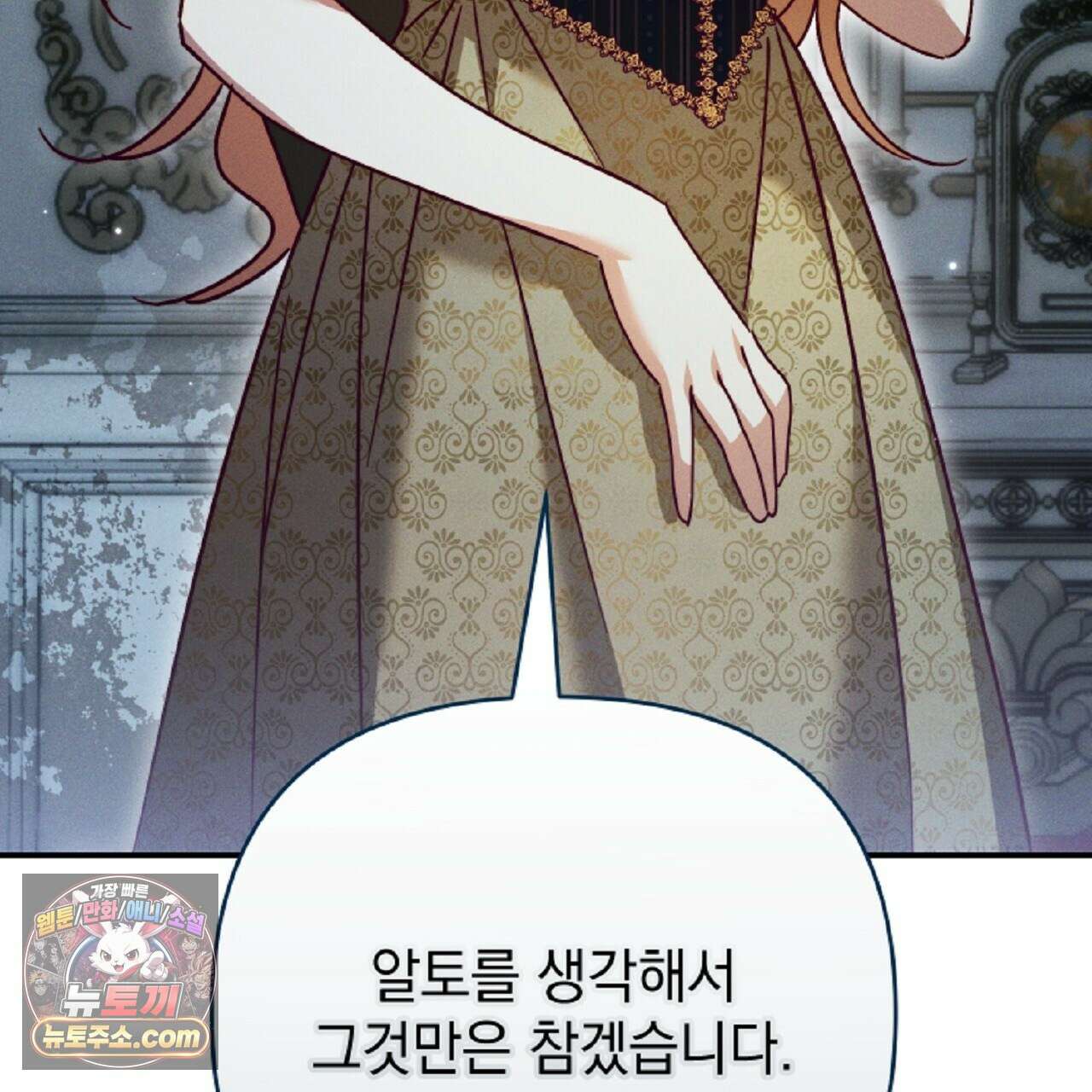 늑대 공작의 비밀 38화 23