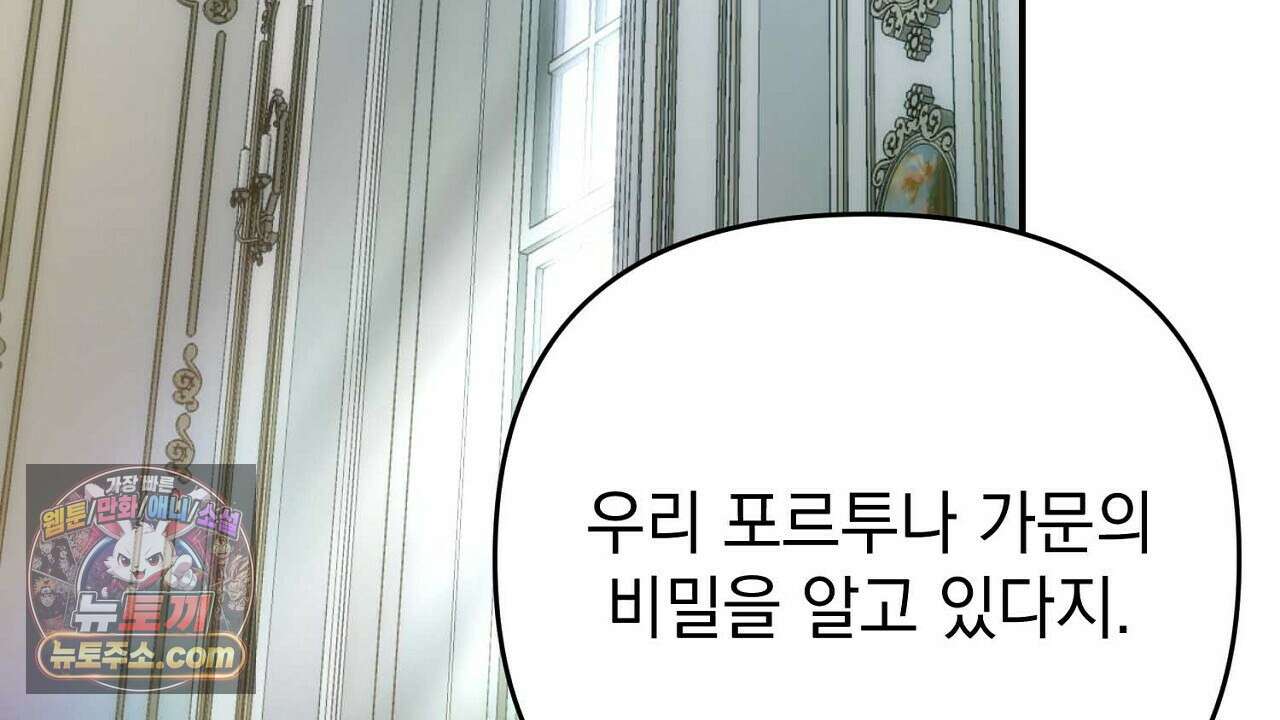 늑대 공작의 비밀 38화 32