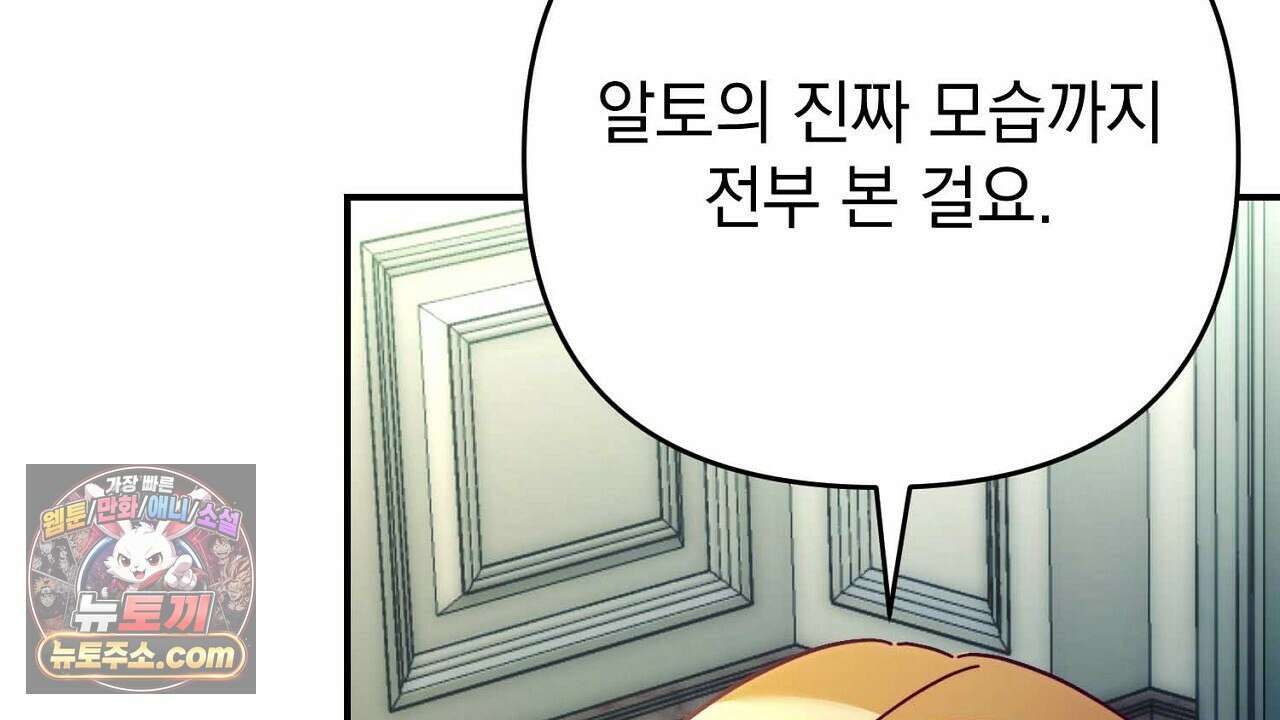 늑대 공작의 비밀 38화 34