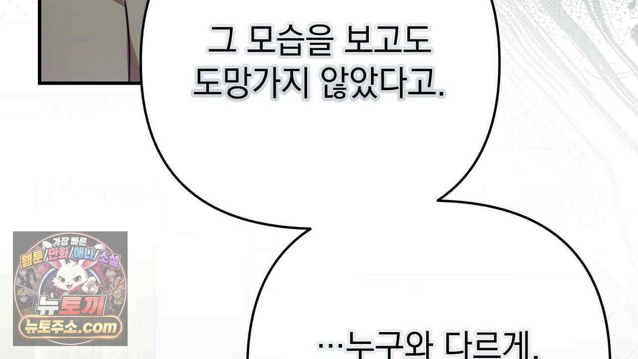늑대 공작의 비밀 38화 38