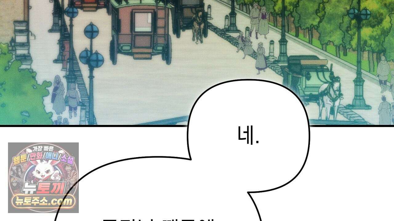 늑대 공작의 비밀 43화 8