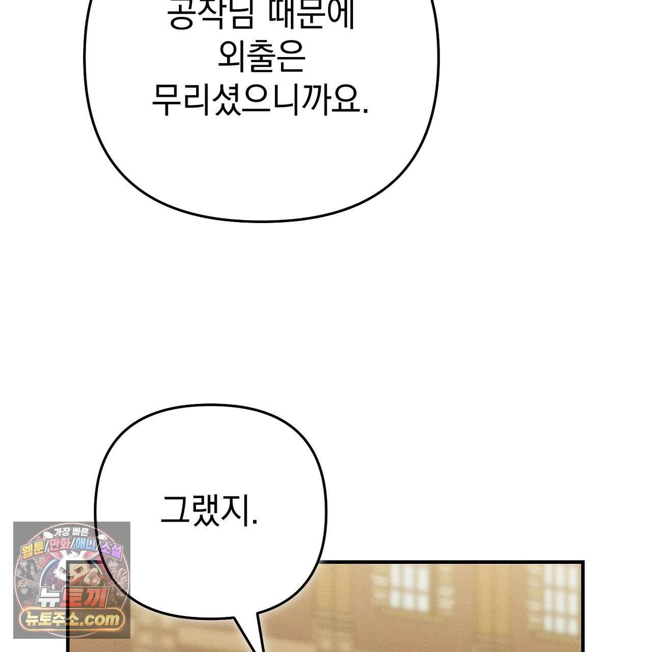 늑대 공작의 비밀 43화 9