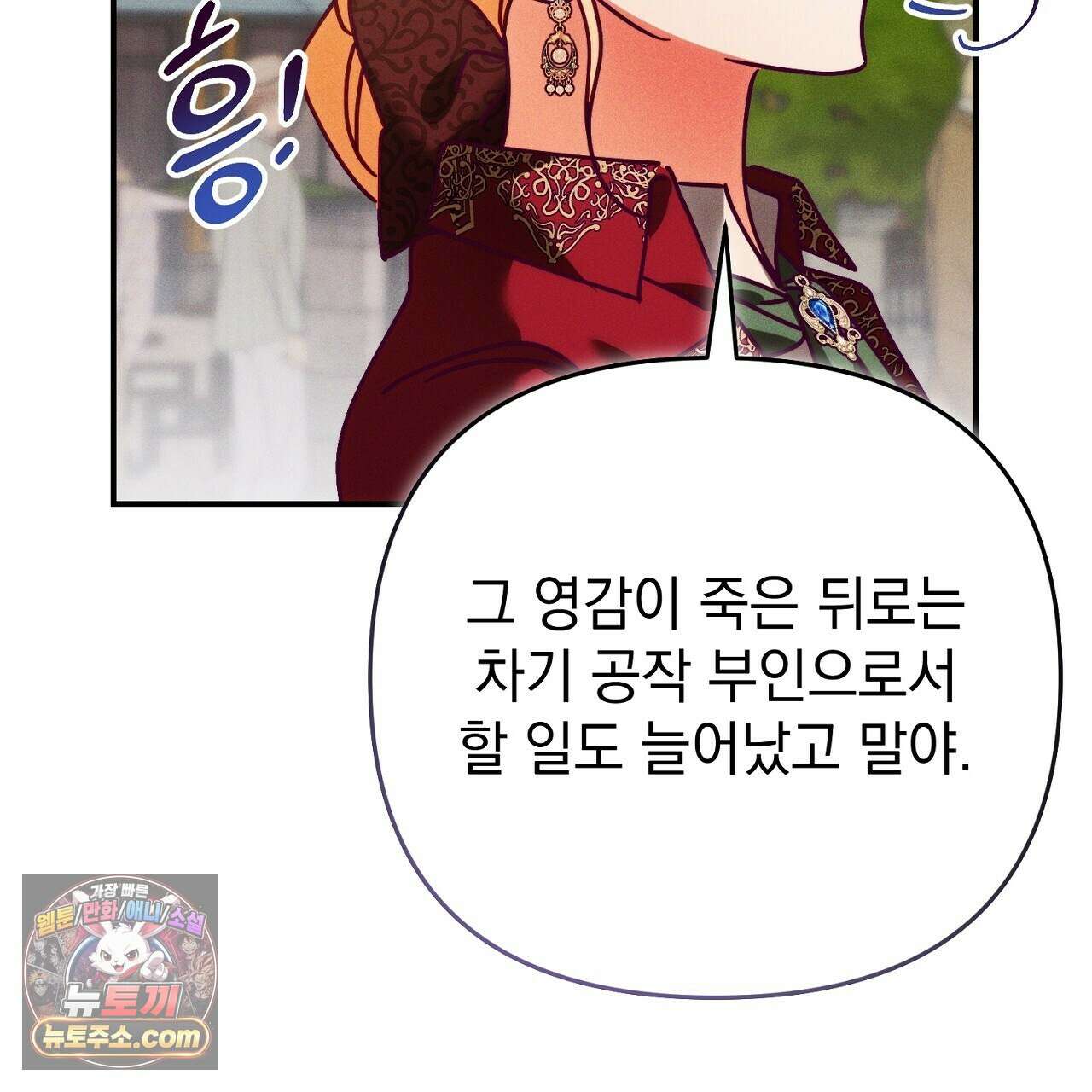 늑대 공작의 비밀 43화 11
