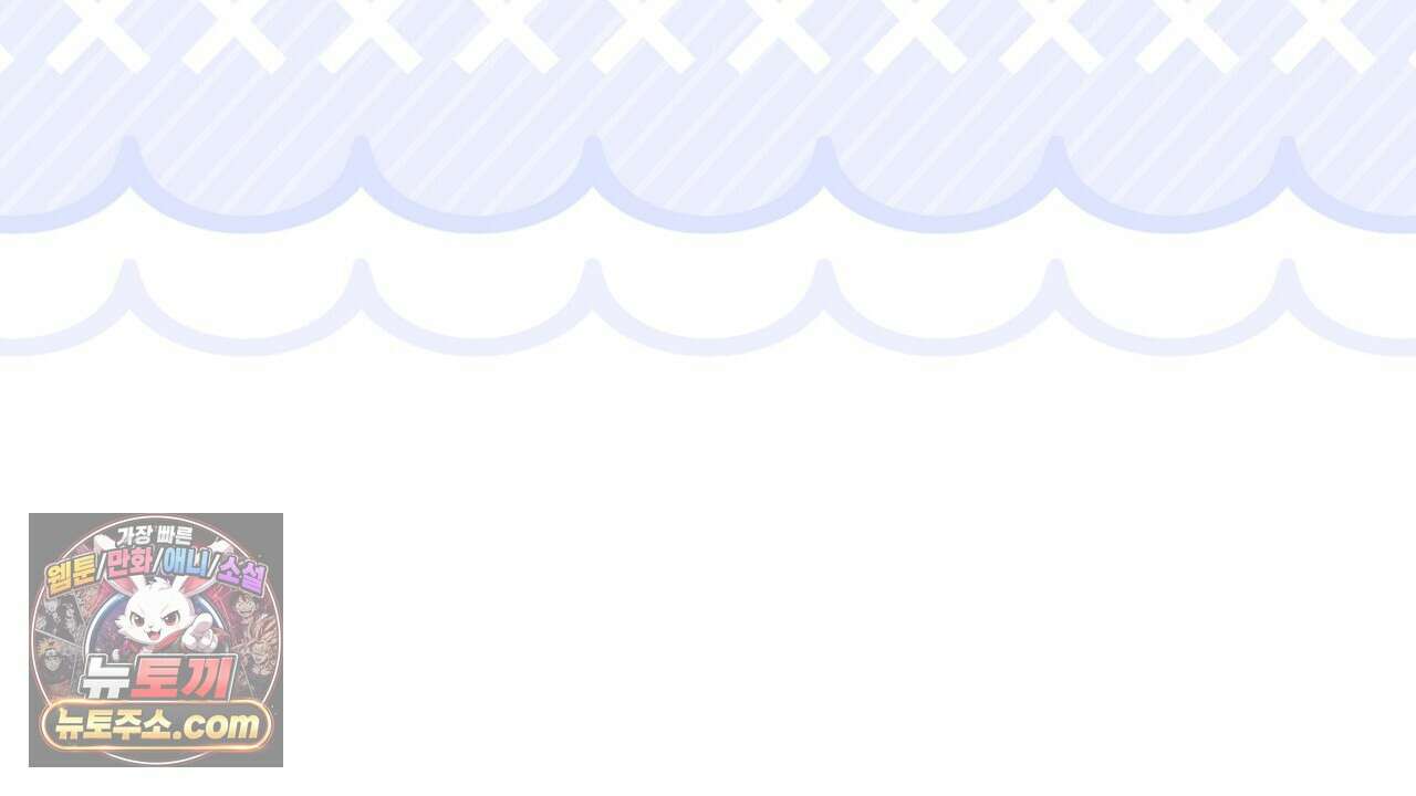 늑대 공작의 비밀 43화 18