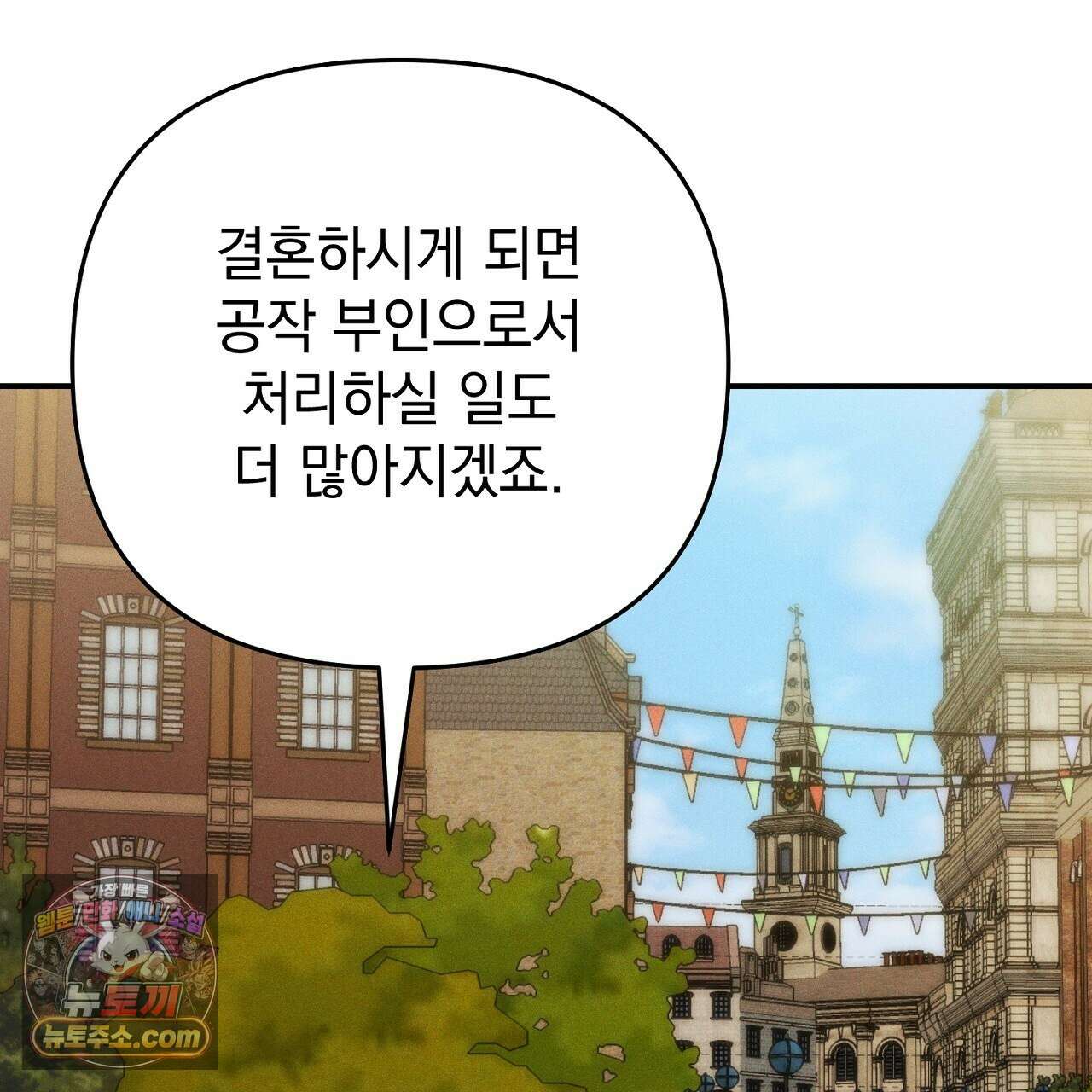늑대 공작의 비밀 43화 19