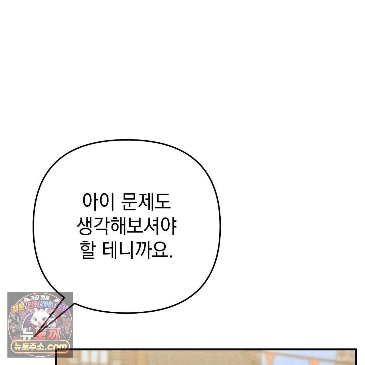 늑대 공작의 비밀 43화 21