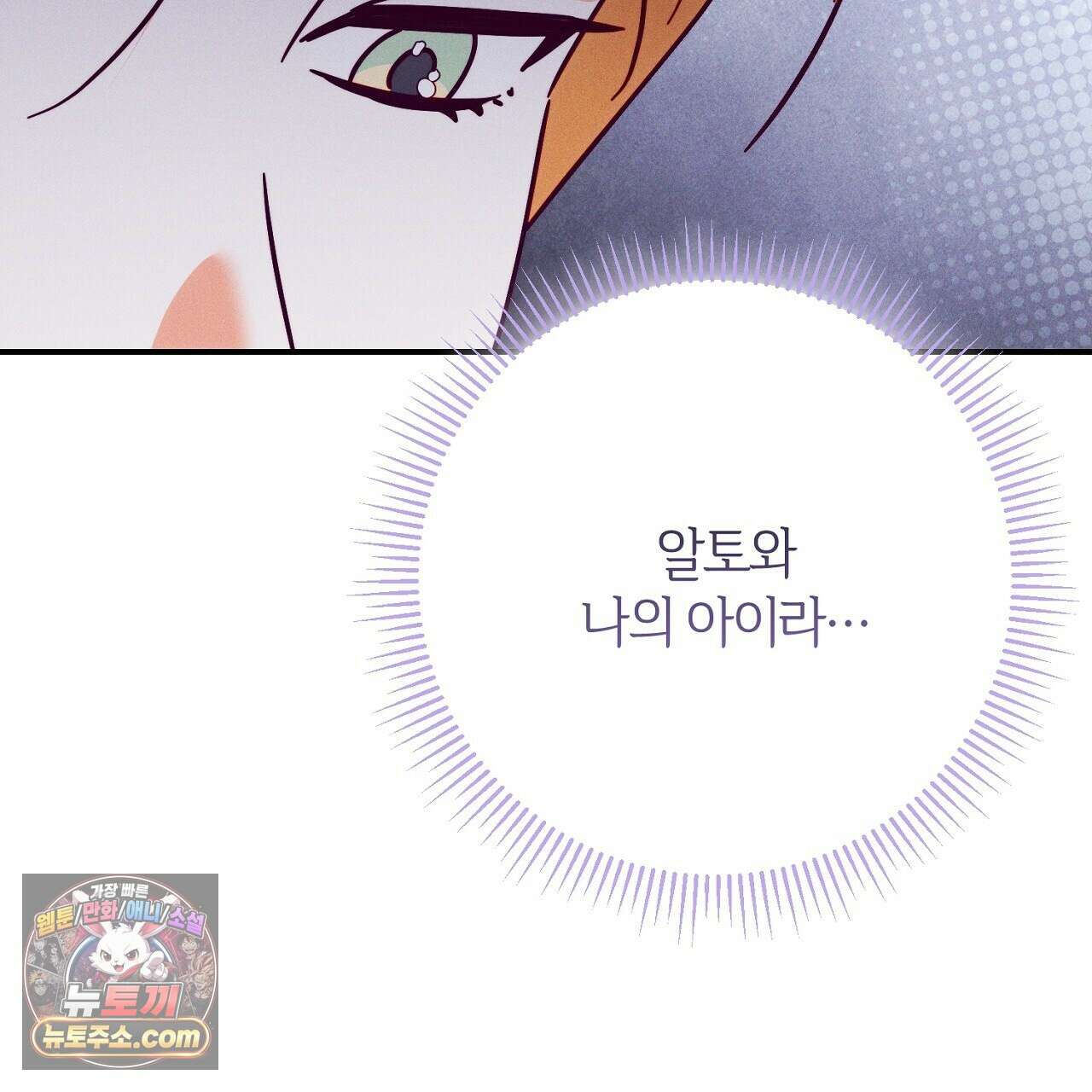 늑대 공작의 비밀 43화 25