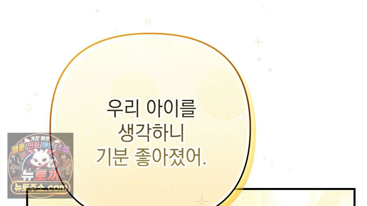 늑대 공작의 비밀 43화 34