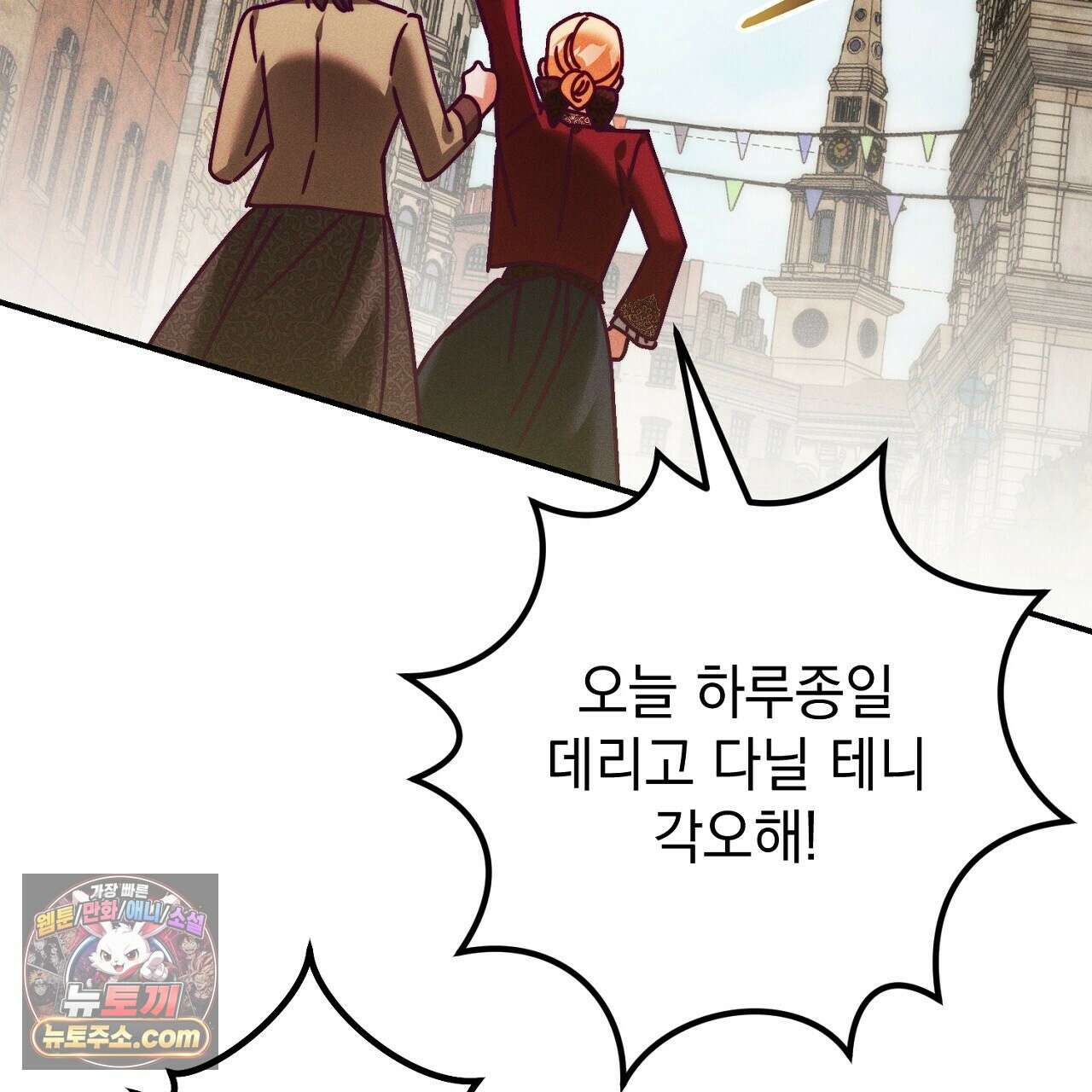 늑대 공작의 비밀 43화 39