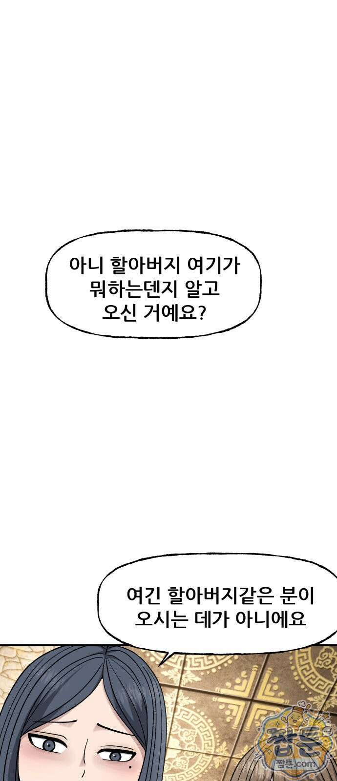 주차장 18화 1