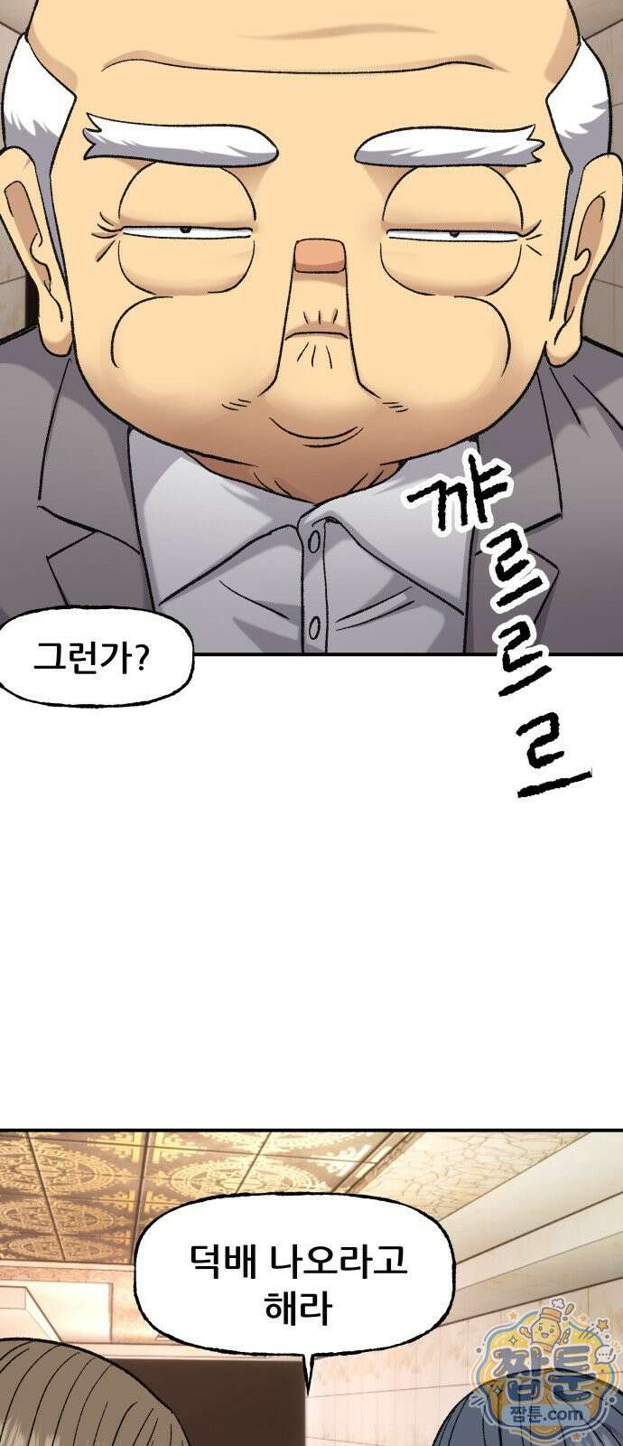 주차장 18화 3