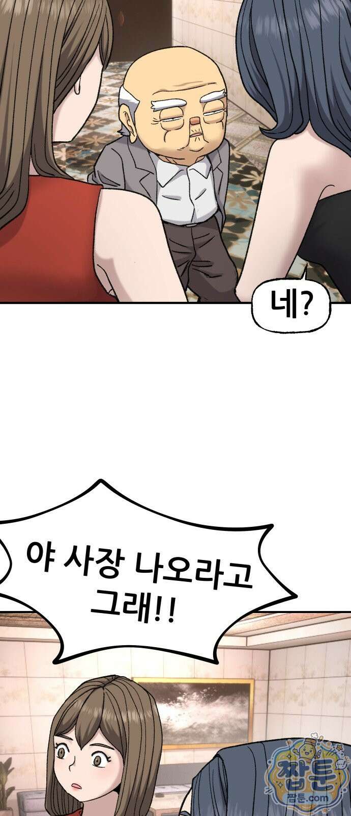 주차장 18화 4