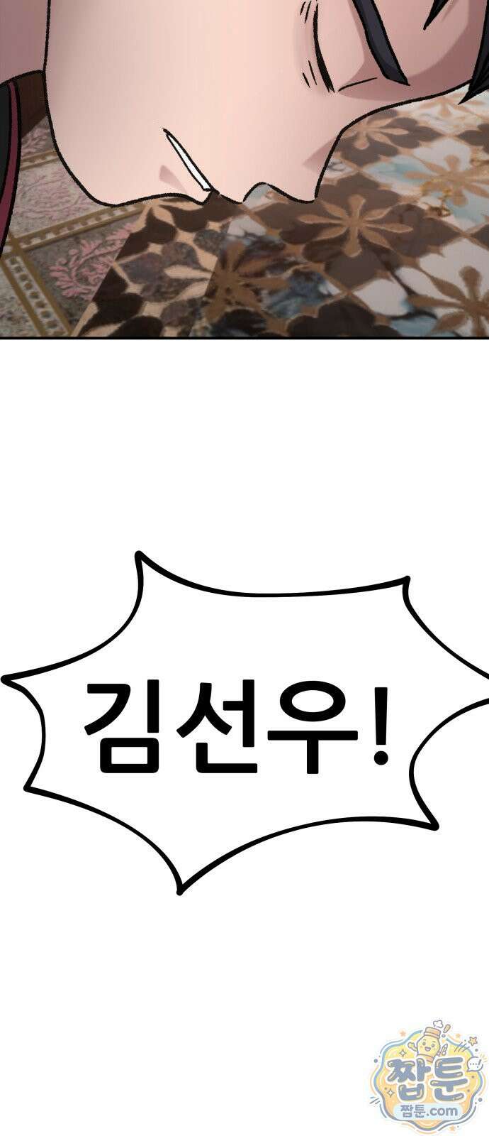 주차장 18화 11