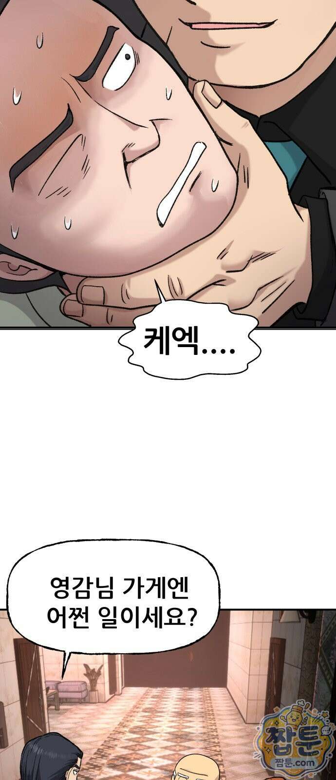주차장 18화 21